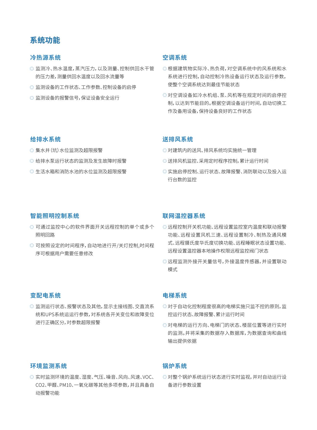 楼宇自控系统架构图_08.jpg