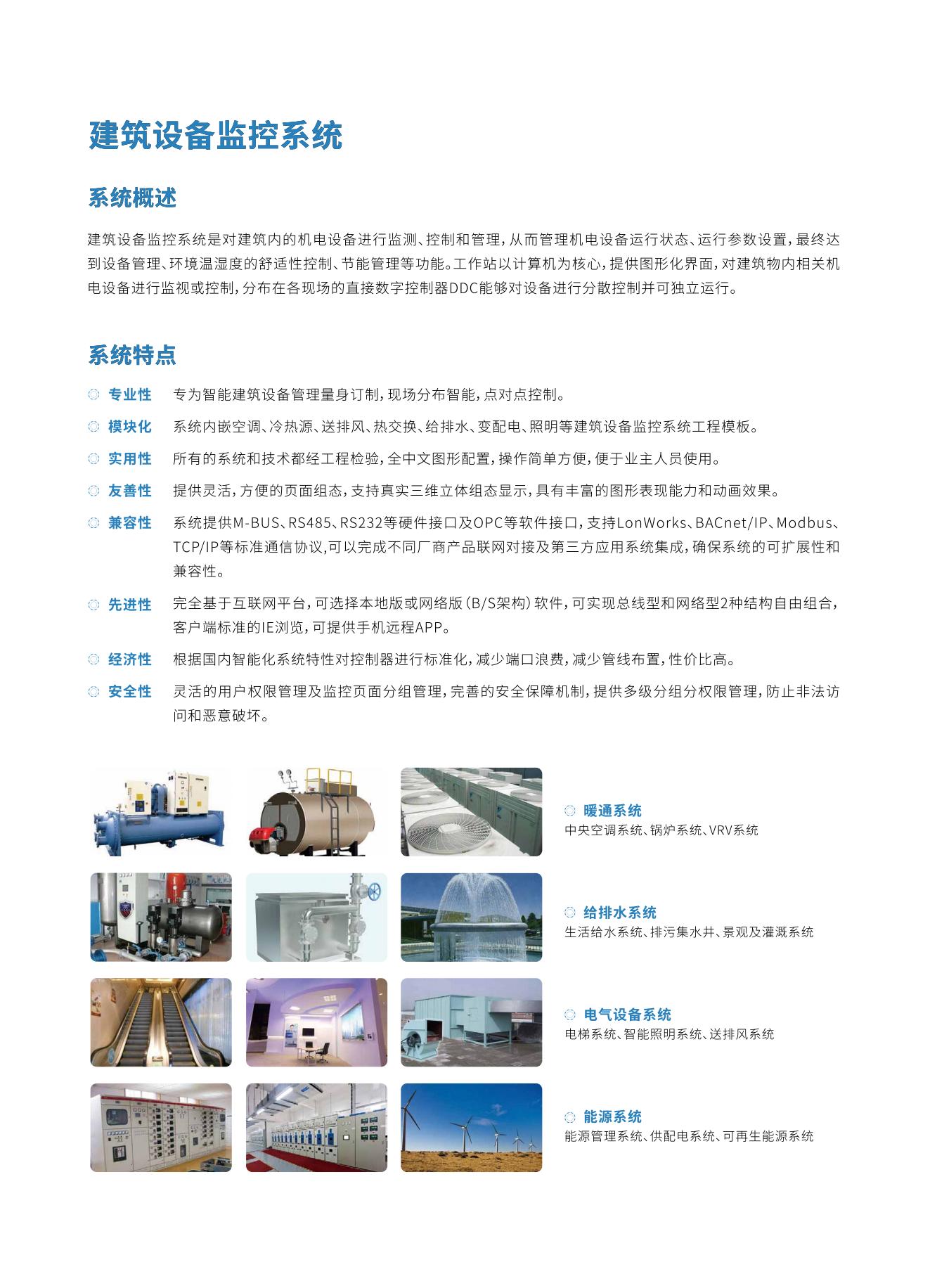 楼宇自控系统架构图_09.jpg