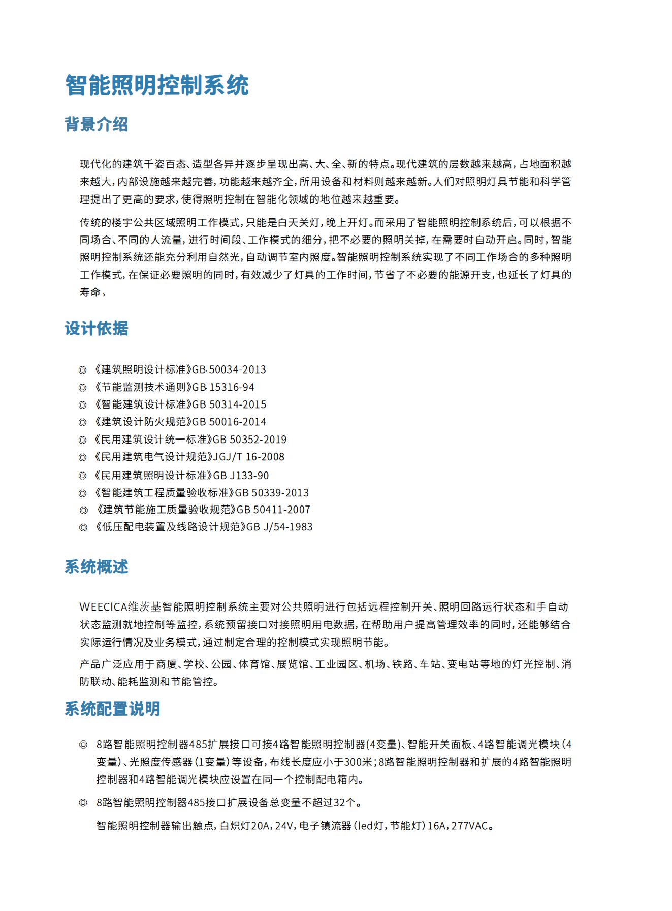 智能照明系统架构图_04.jpg