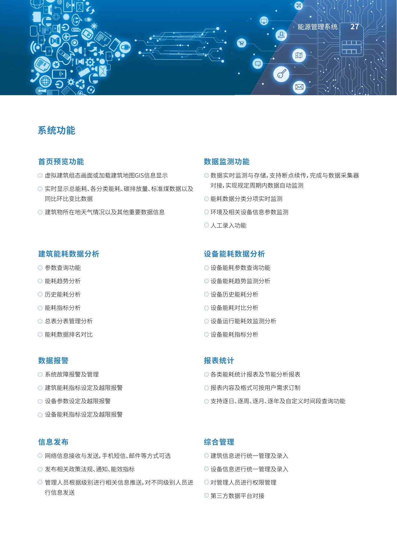 能耗计量系统架构图_04.jpg