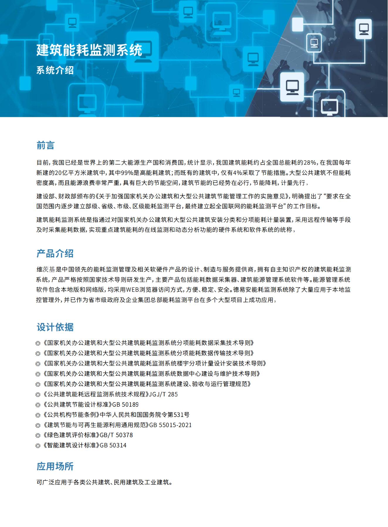 能耗计量系统架构图_06.jpg